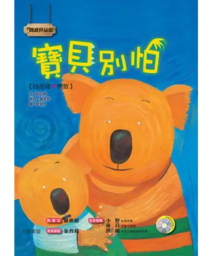 書封 寶貝別怕